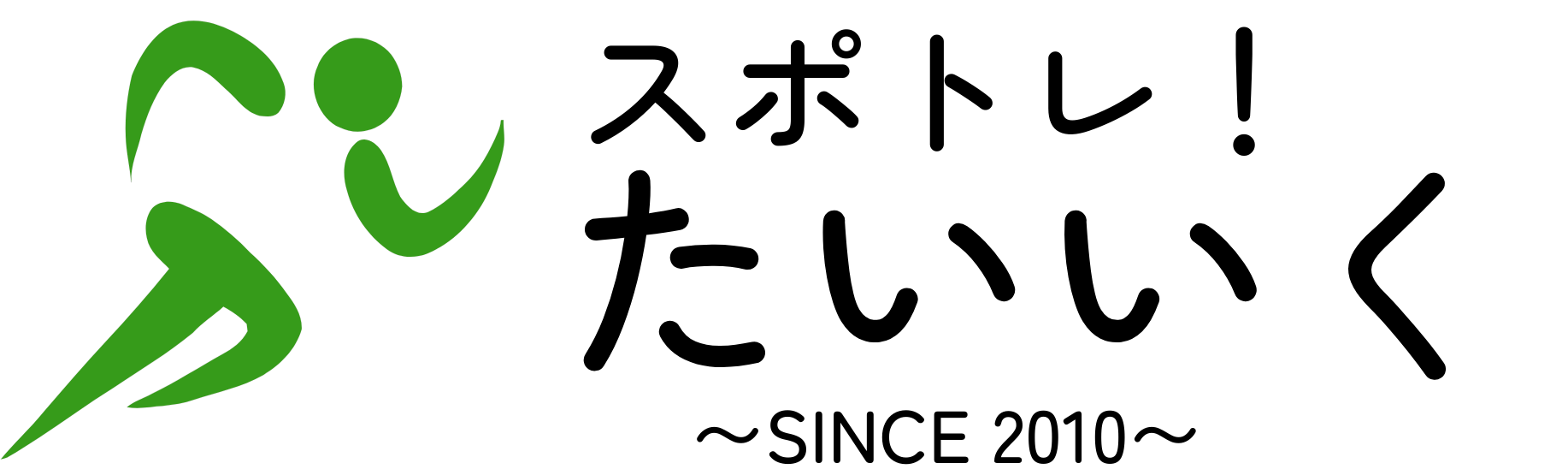 スポトレ！体育教室