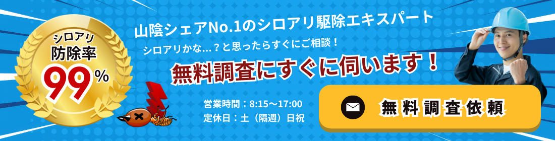 無料調査依頼フォーム