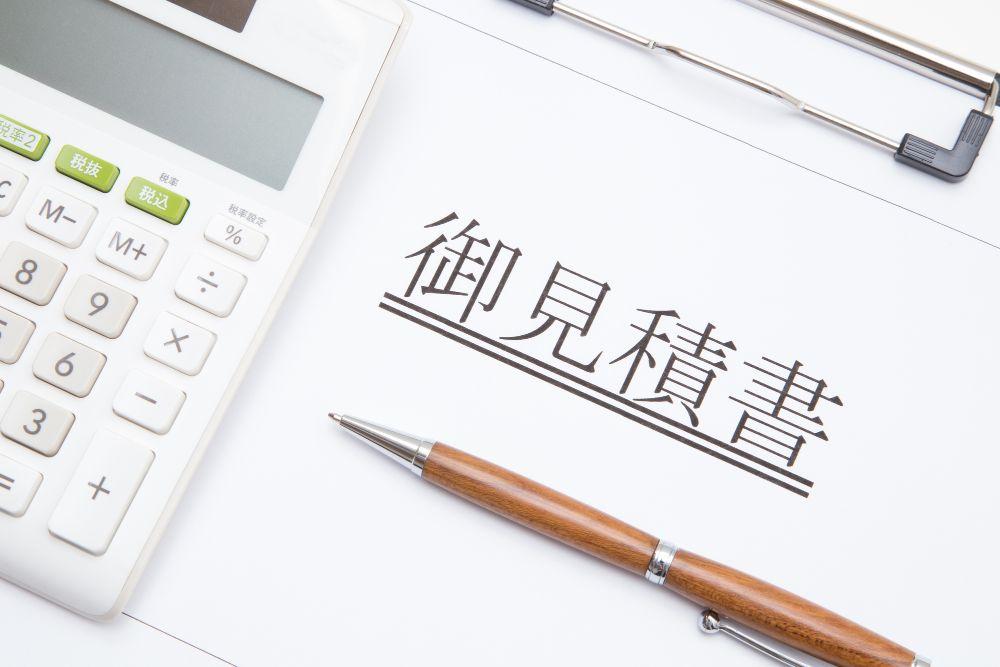 御見積書と電卓